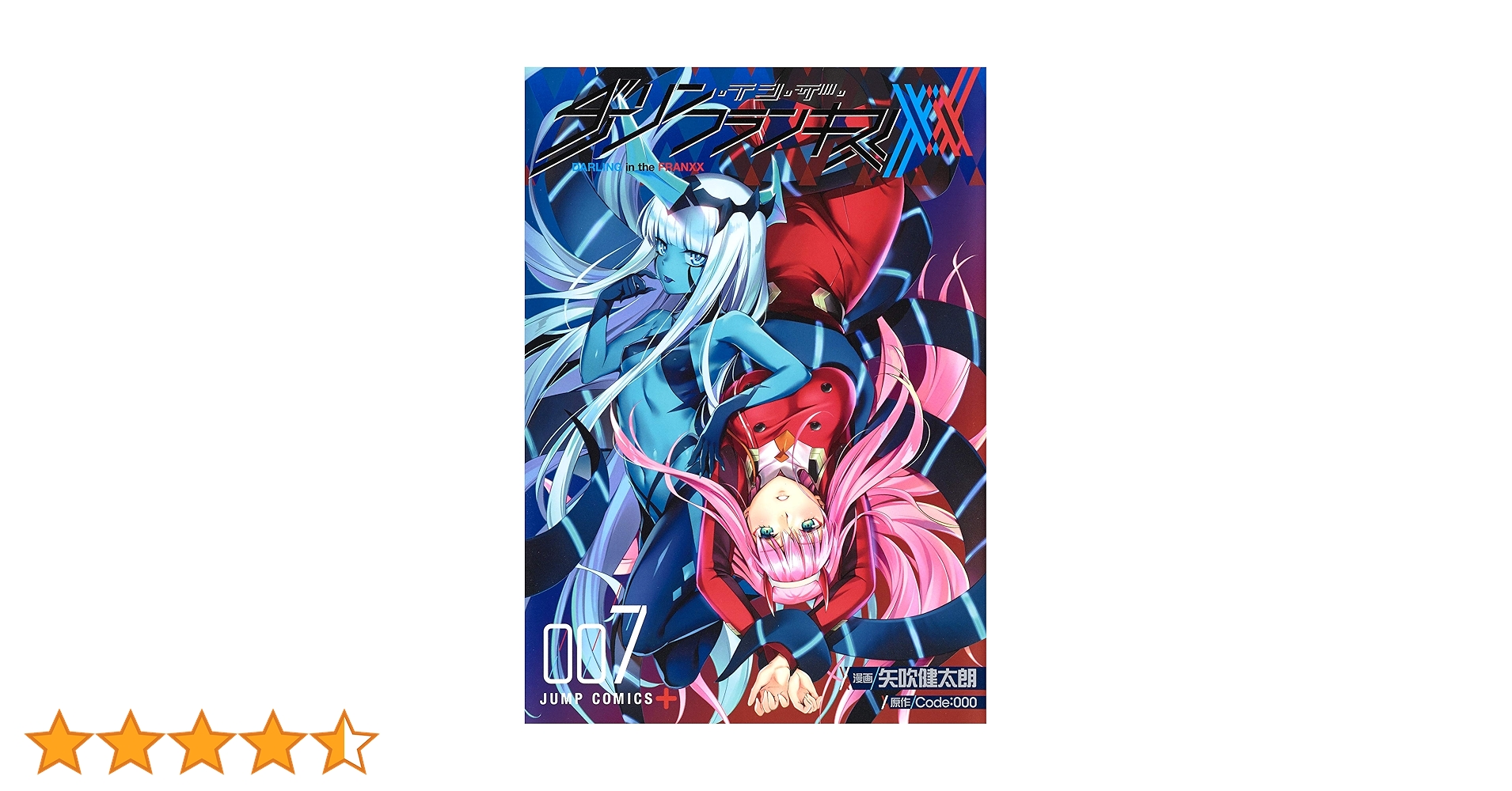 ダーリンインザフランキス メイキングブック 矢吹健太朗 ゼロツー Amazon.co.jp: C94 アニプレックス 集英社委託商品 矢吹健太朗